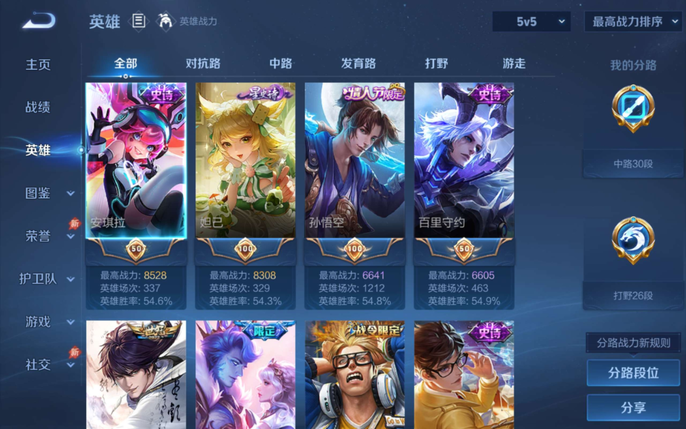 WZQM4282135王者荣耀账号详情图5