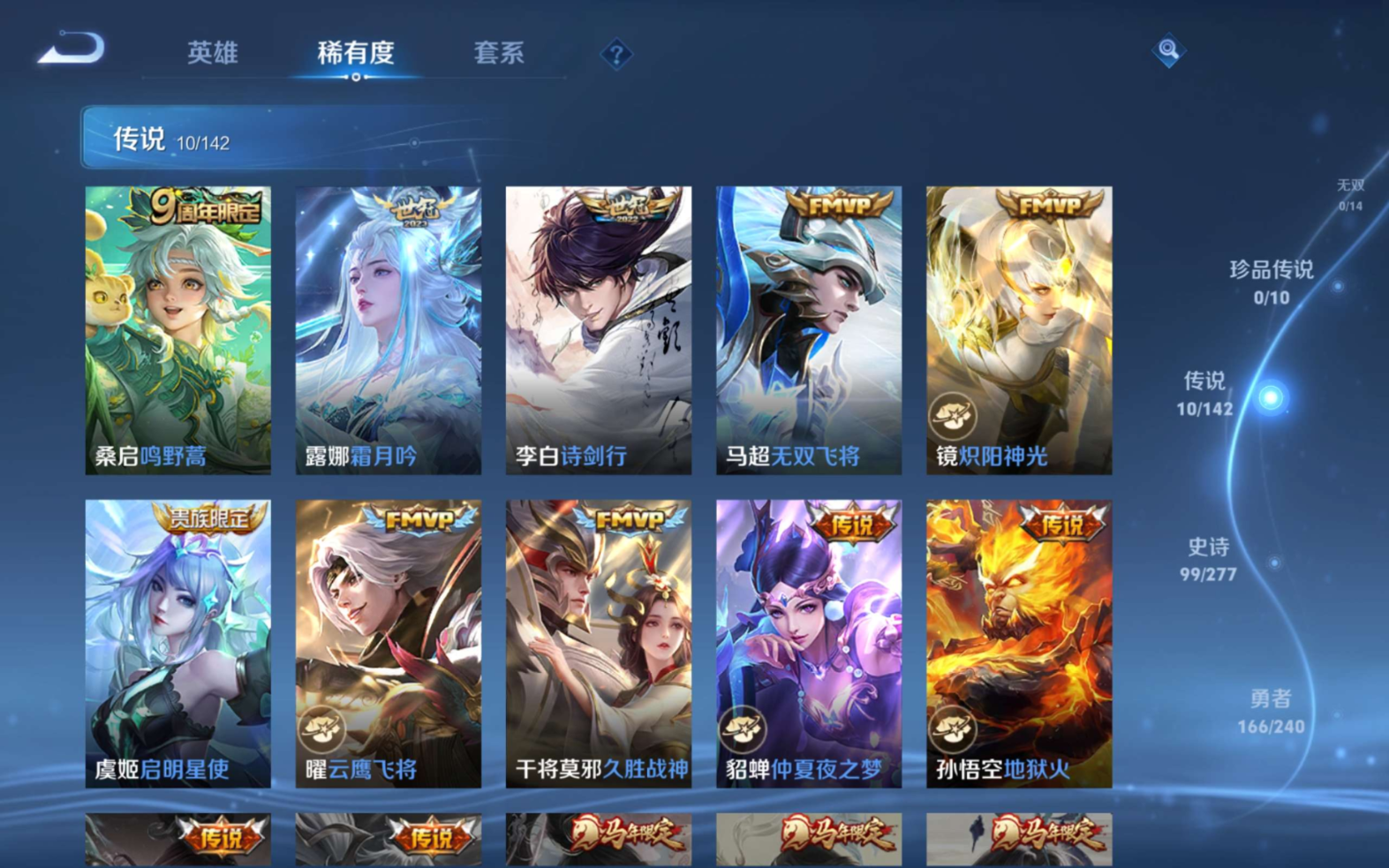 WZQM4282135王者荣耀账号详情图8