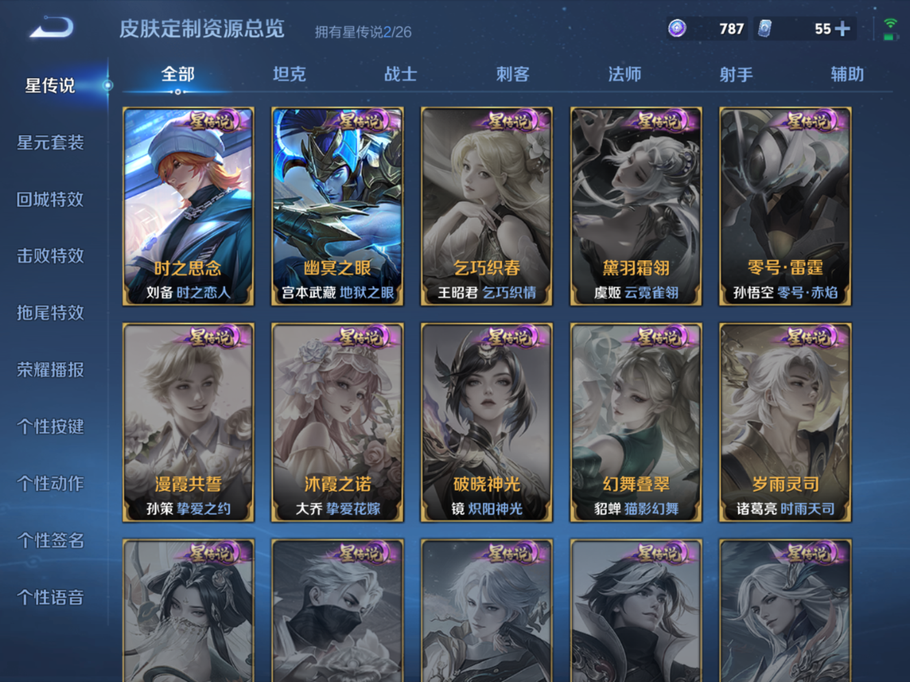 WZQM4282139王者荣耀账号详情图21 WZQM4282139王者荣耀账号详情图21