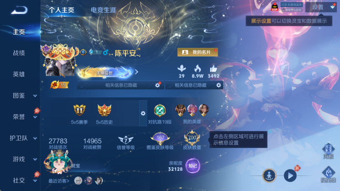 WZQM4299277王者荣耀账号详情图4