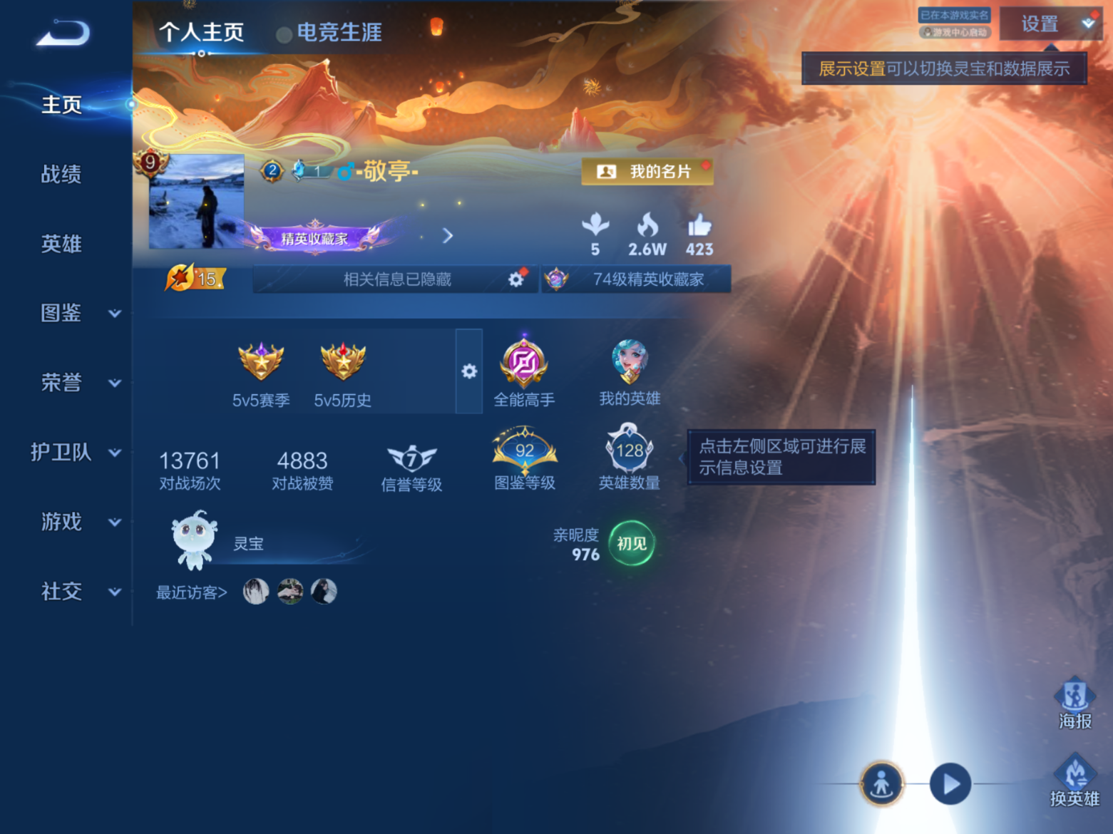 WZQM4282208王者荣耀账号详情图3