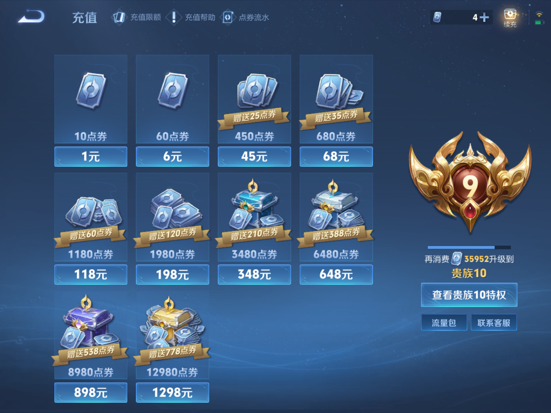 WZQM4282208王者荣耀账号详情图20