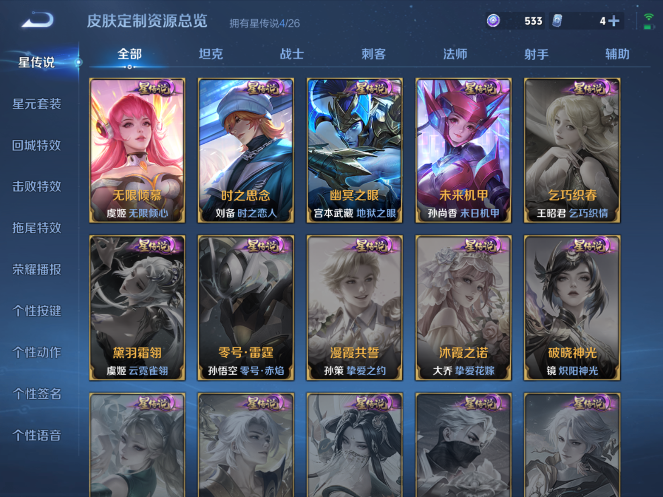 WZQM4282208王者荣耀账号详情图21