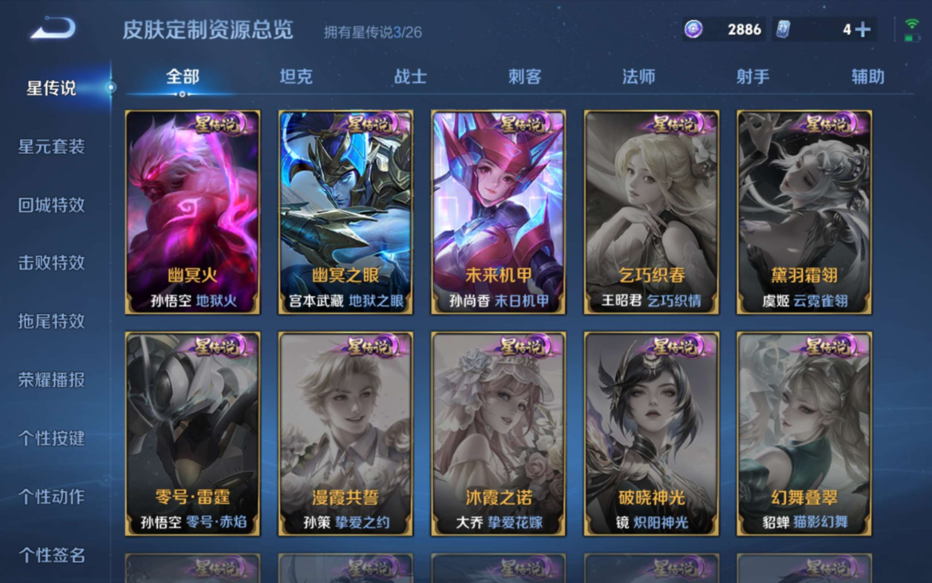 WZQM4282209王者荣耀账号详情图21