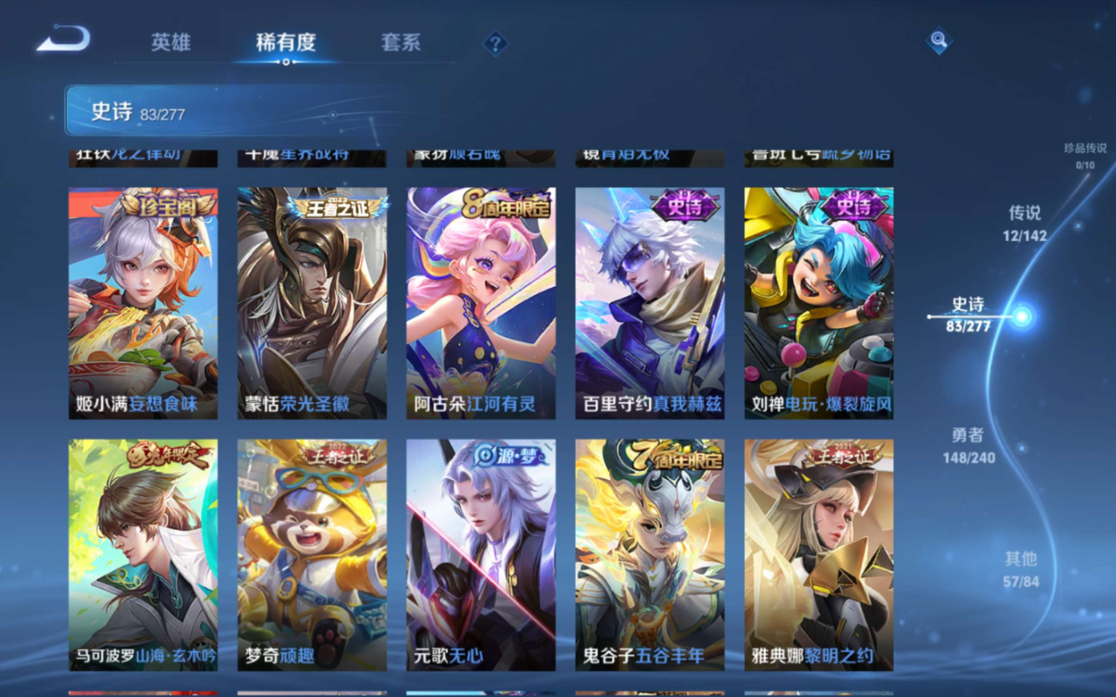 WZQM4282214王者荣耀账号详情图11 WZQM4282214王者荣耀账号详情图11