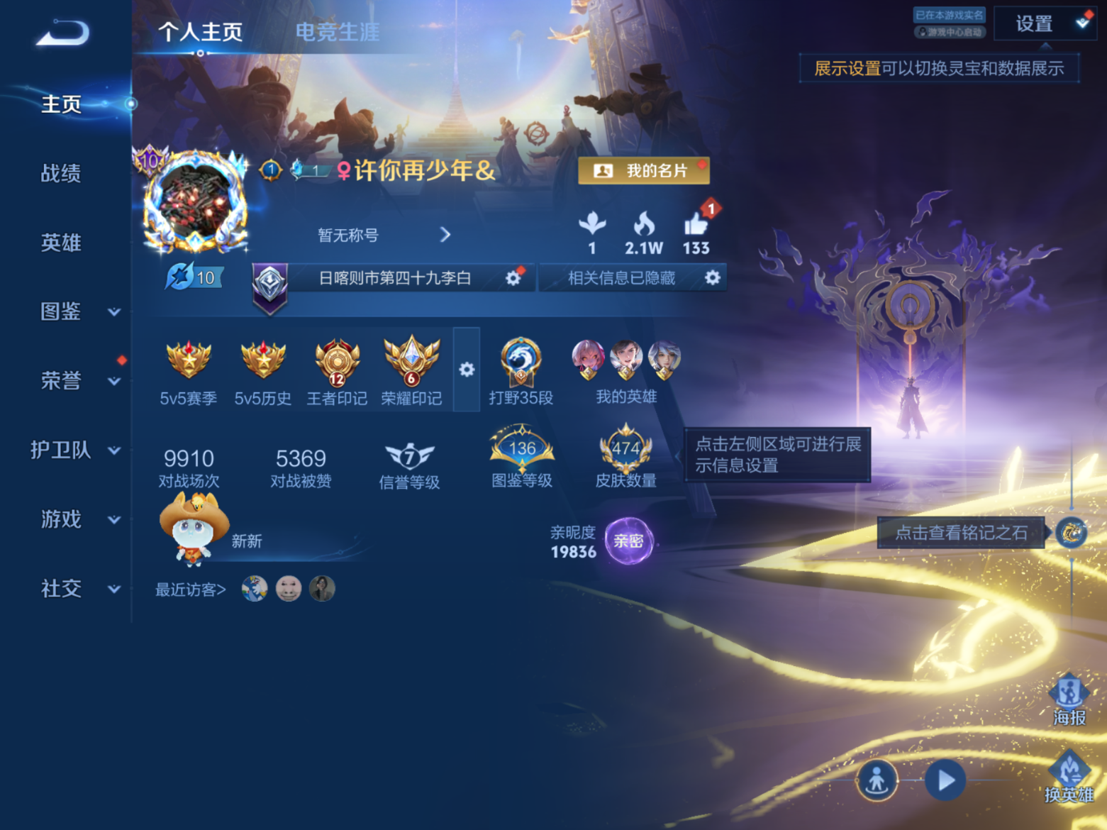 WZQM4282215王者荣耀账号详情图3