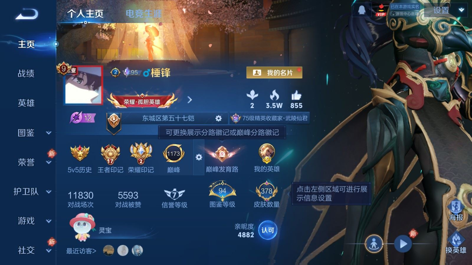 WZQM4282216王者荣耀账号详情图4