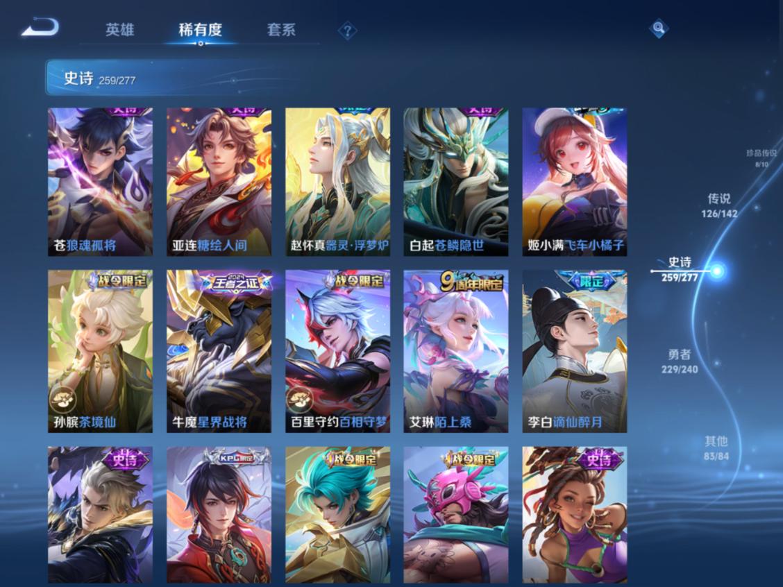 WZQM4282268王者荣耀账号详情图25 WZQM4282268王者荣耀账号详情图25