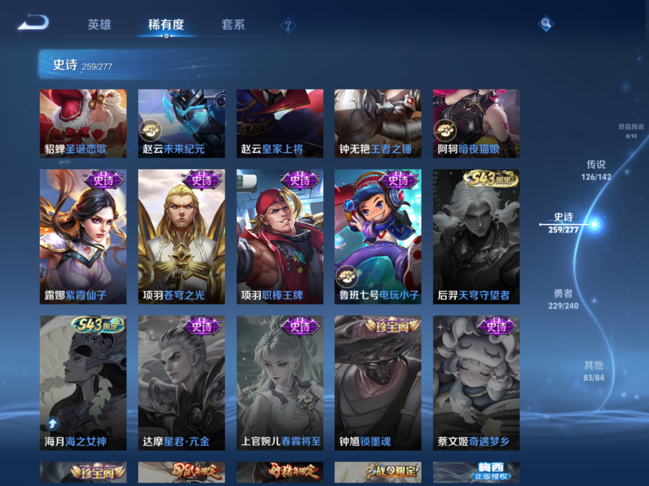 WZQM4282268王者荣耀账号详情图40 WZQM4282268王者荣耀账号详情图40