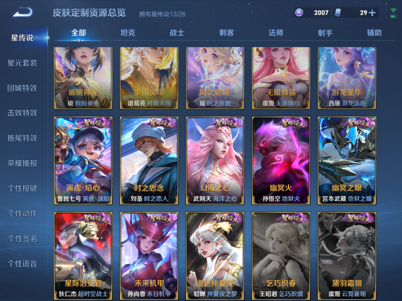 WZQM4282268王者荣耀账号详情图43 WZQM4282268王者荣耀账号详情图43