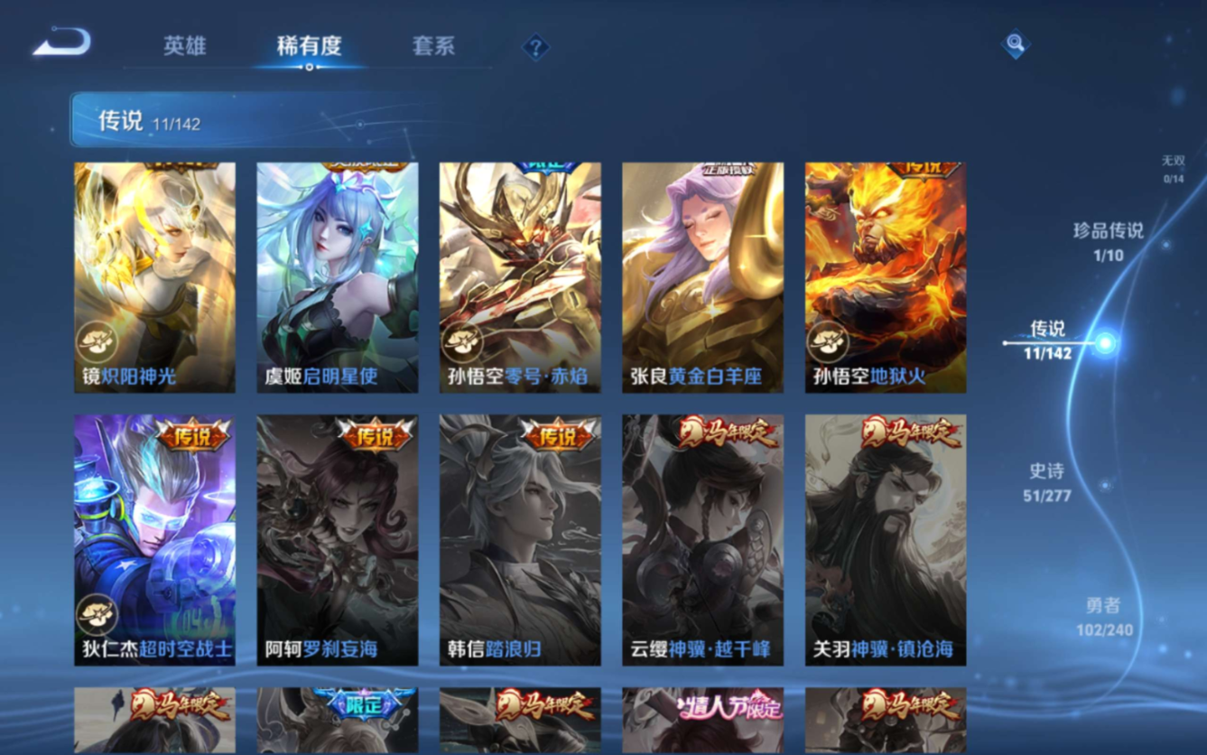 WZQM4282307王者荣耀账号详情图11 WZQM4282307王者荣耀账号详情图11