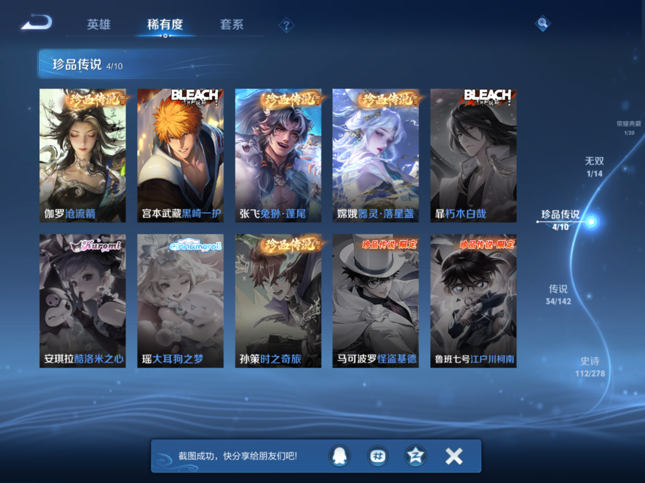 WZQM4282173王者荣耀账号详情图9