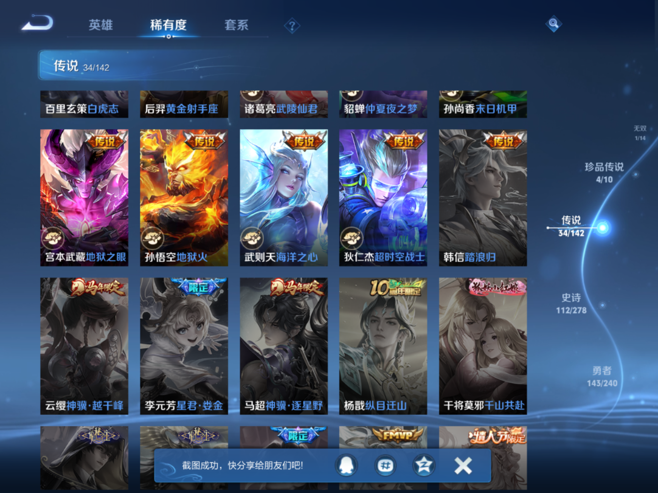 WZQM4282173王者荣耀账号详情图11