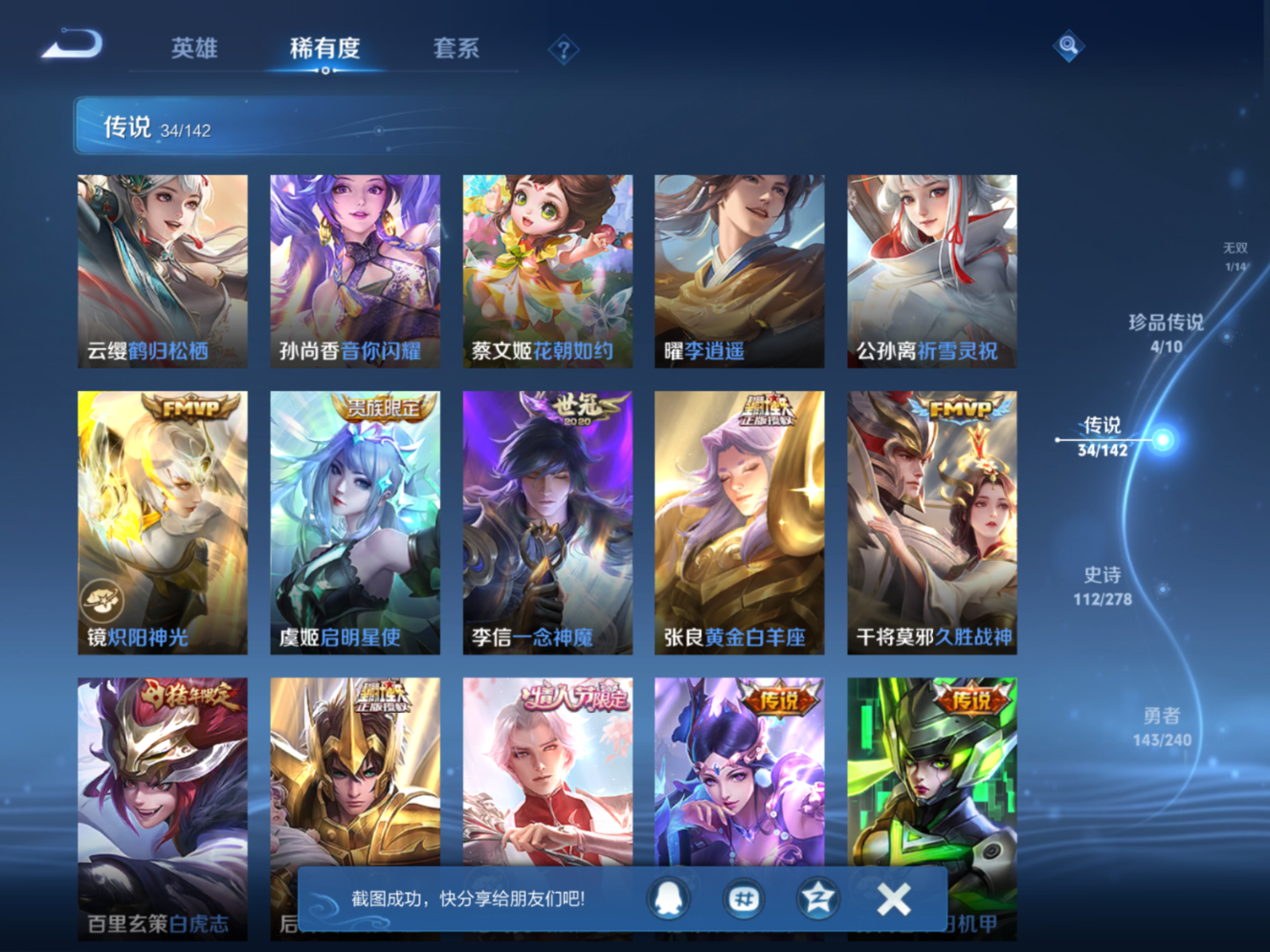 WZQM4282173王者荣耀账号详情图12