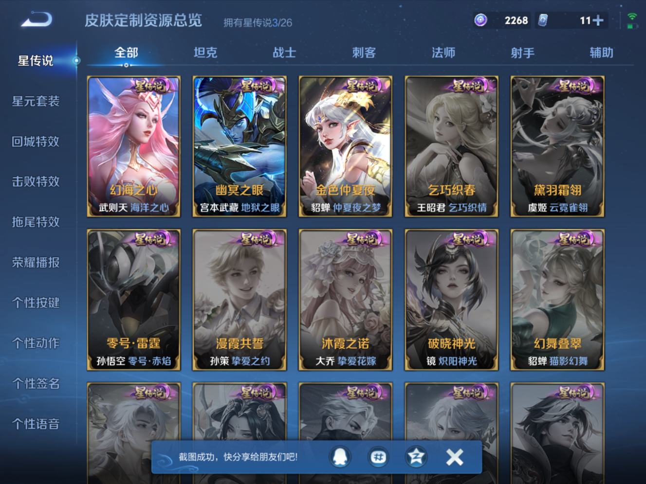 WZQM4282173王者荣耀账号详情图21