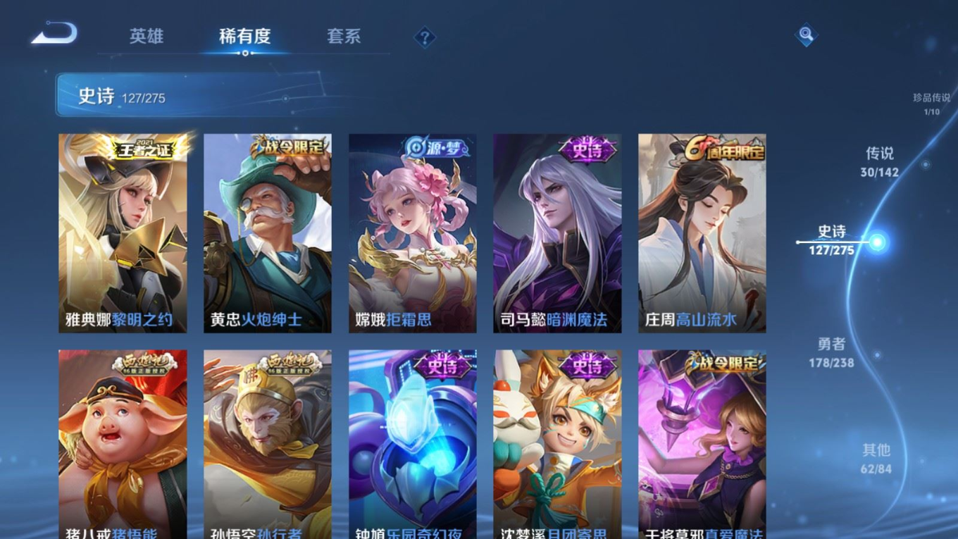 WZQM4282177王者荣耀账号详情图17 WZQM4282177王者荣耀账号详情图17