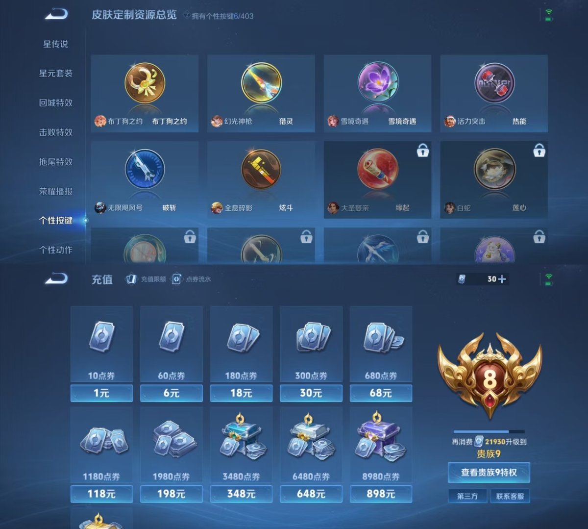 WZQM4291926王者荣耀账号详情图5