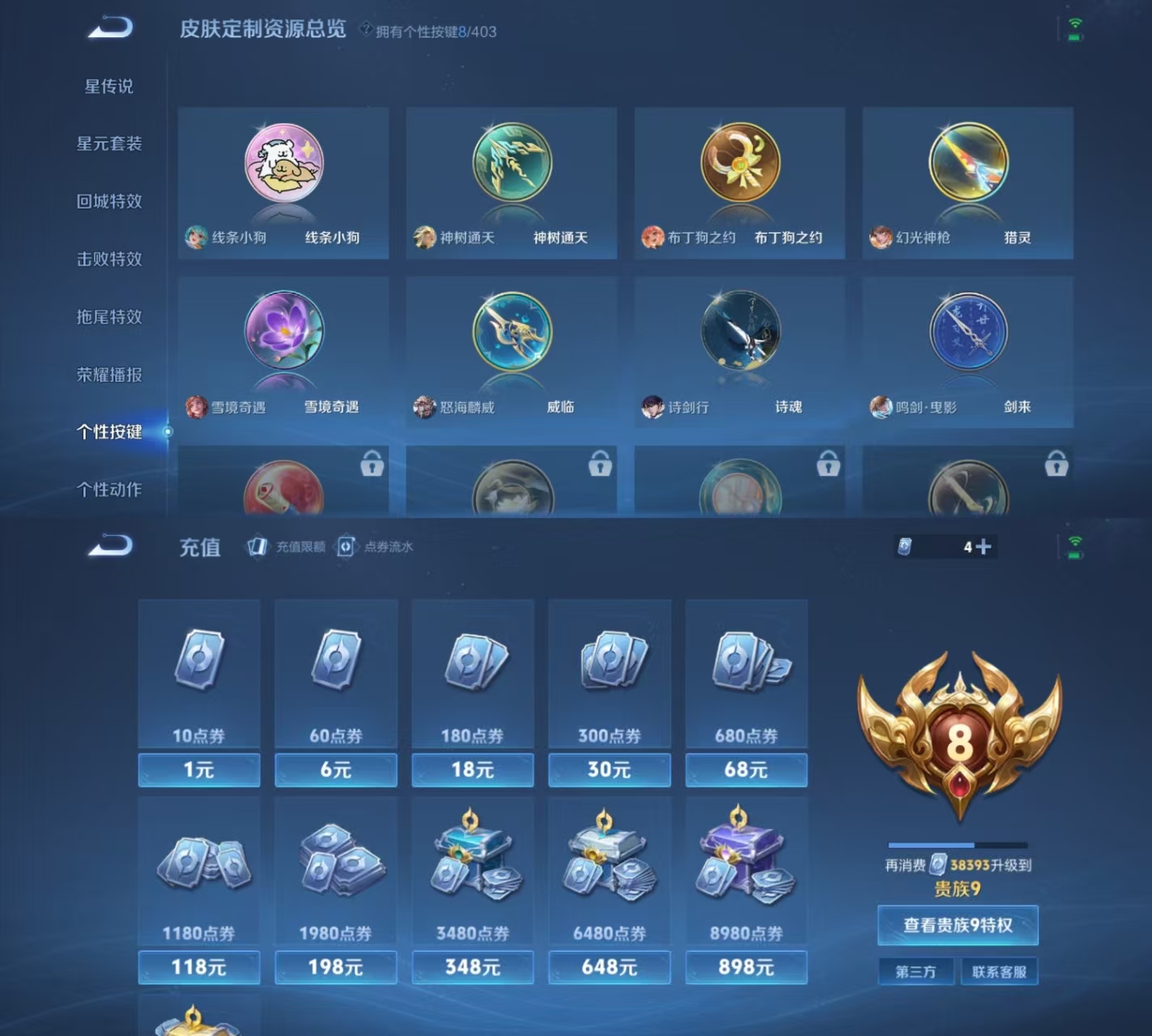 WZQM4284762王者荣耀账号详情图9