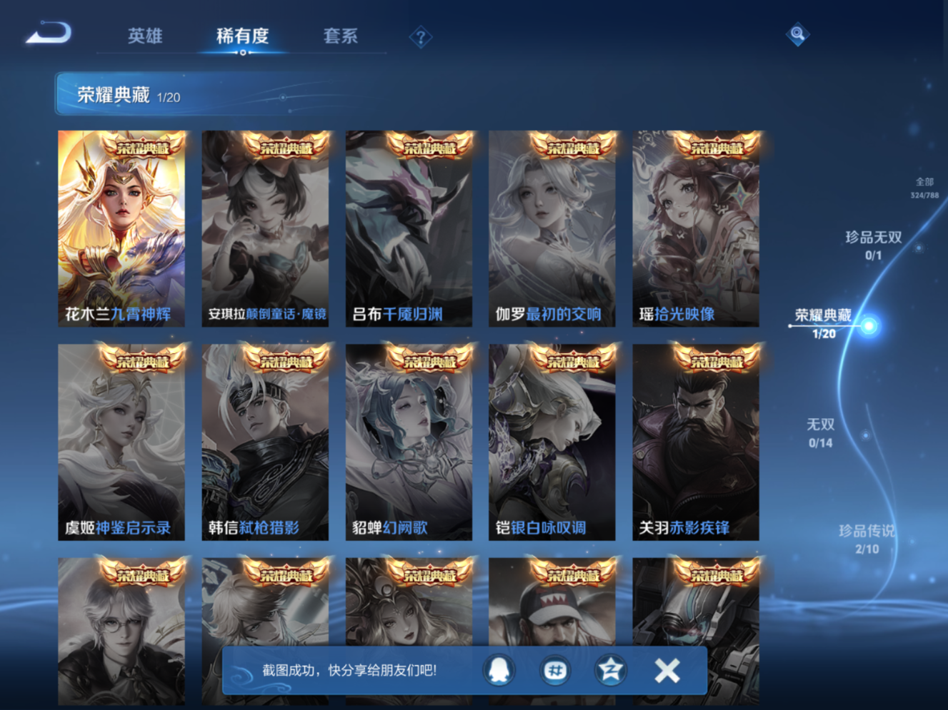 WZQM4282306王者荣耀账号详情图8 WZQM4282306王者荣耀账号详情图8