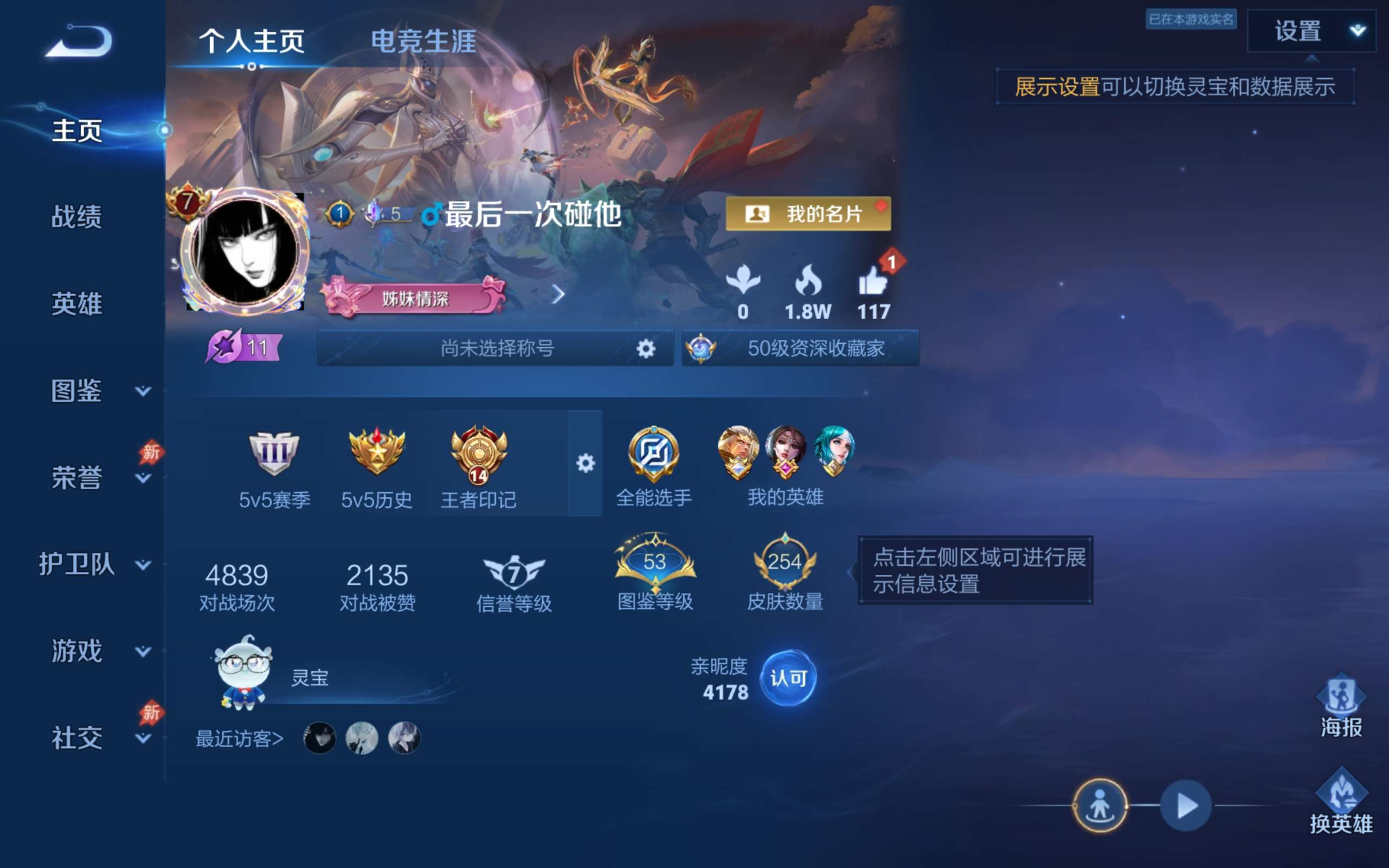 WZQM4282373王者荣耀账号详情图3 WZQM4282373王者荣耀账号详情图3