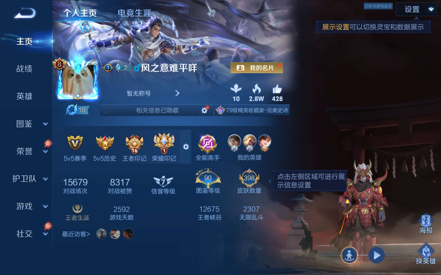 WZQM4282375王者荣耀账号详情图3