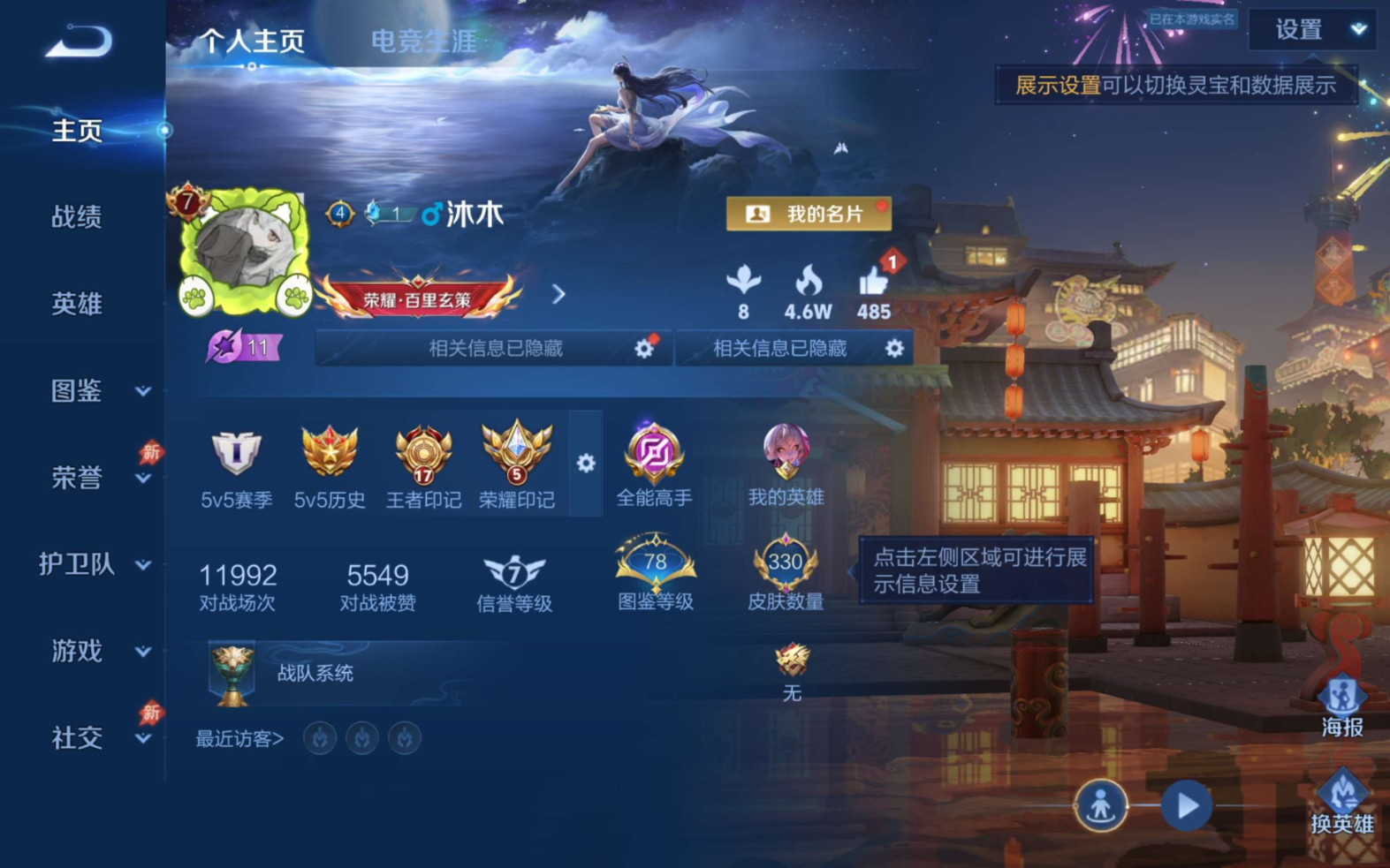 WZQM4282376王者荣耀账号详情图3