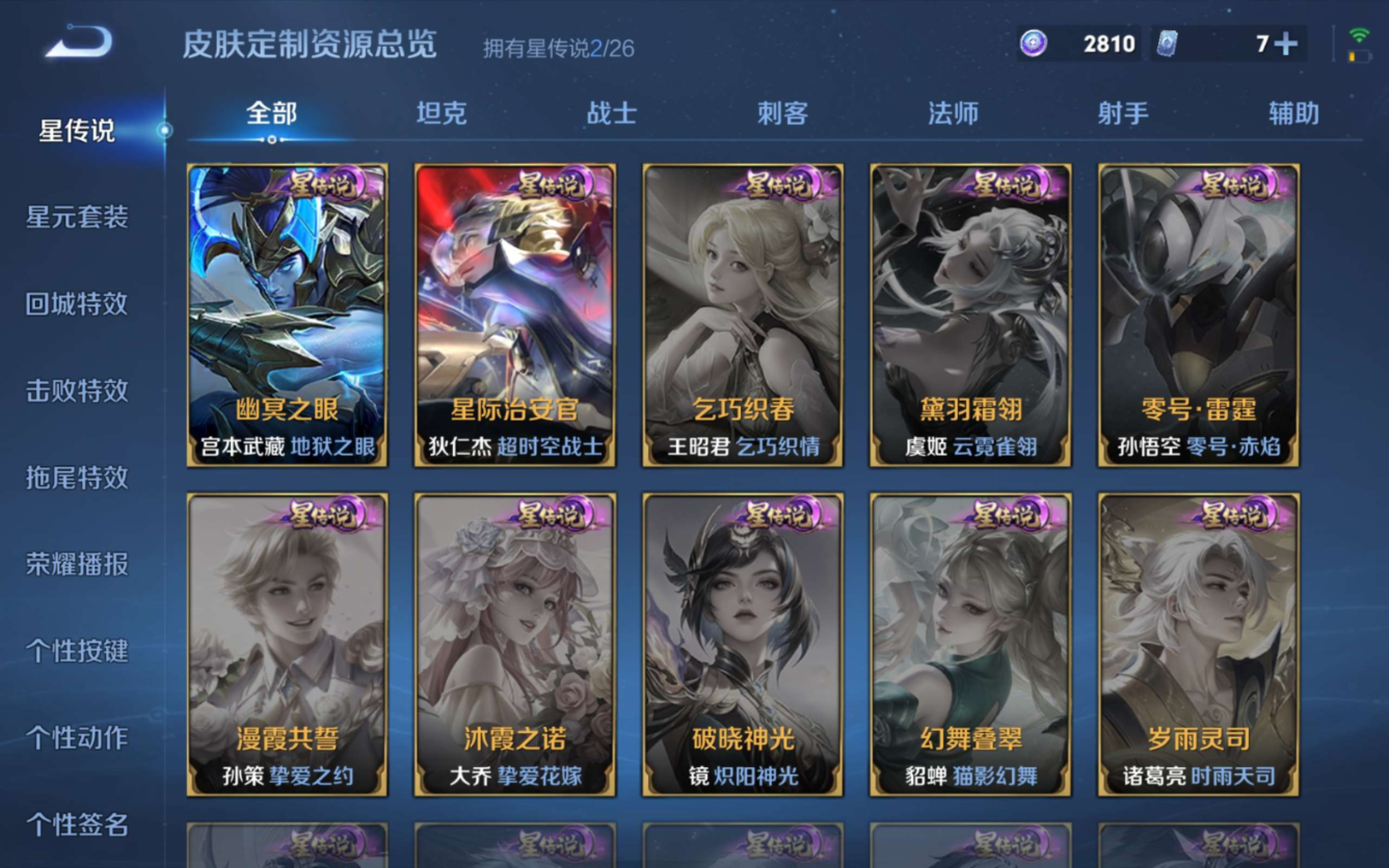 WZQM4282376王者荣耀账号详情图24