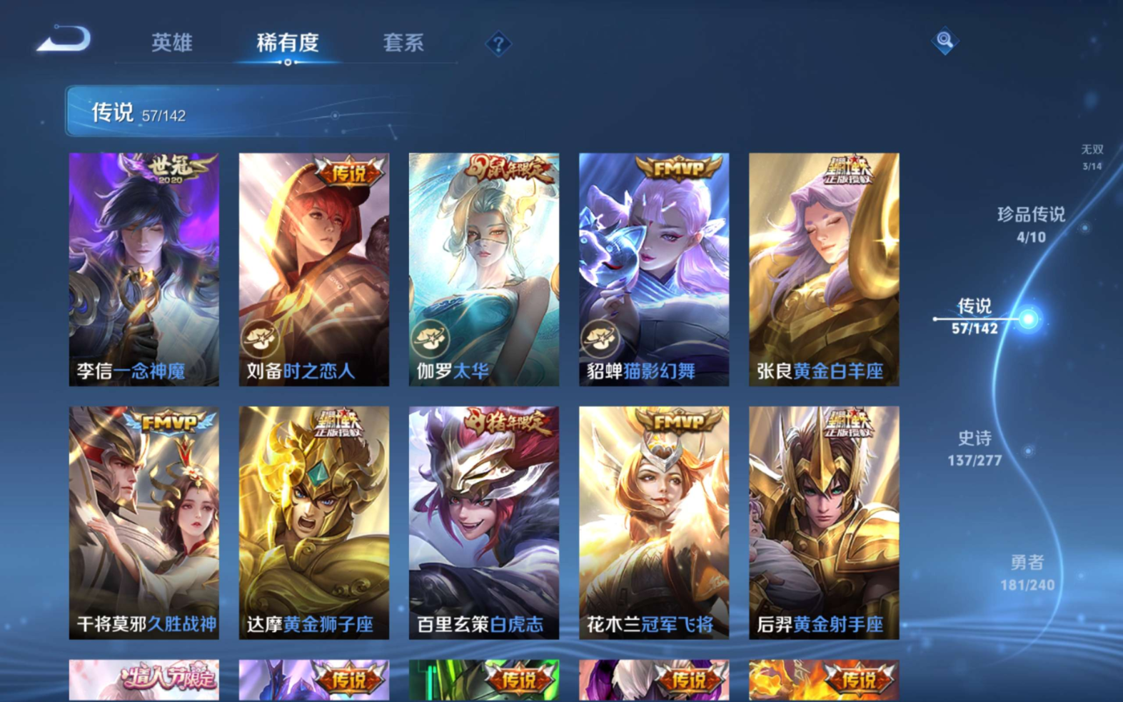 WZQM4282377王者荣耀账号详情图15 WZQM4282377王者荣耀账号详情图15