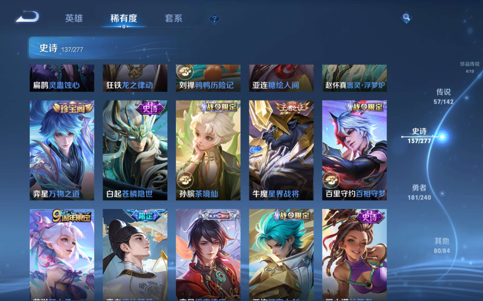 WZQM4282377王者荣耀账号详情图18 WZQM4282377王者荣耀账号详情图18