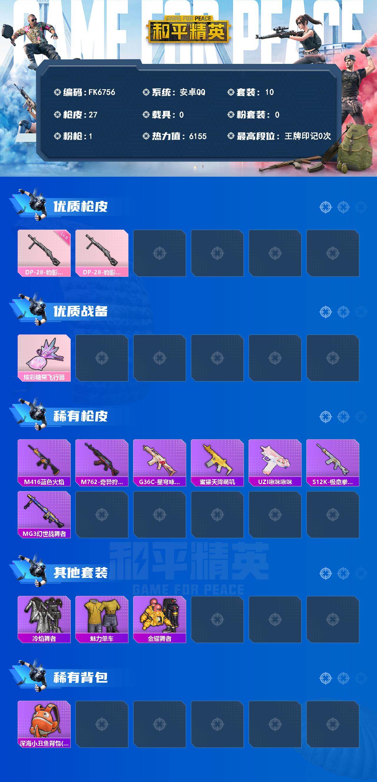 HPCMW4175622和平精英账号详情图2