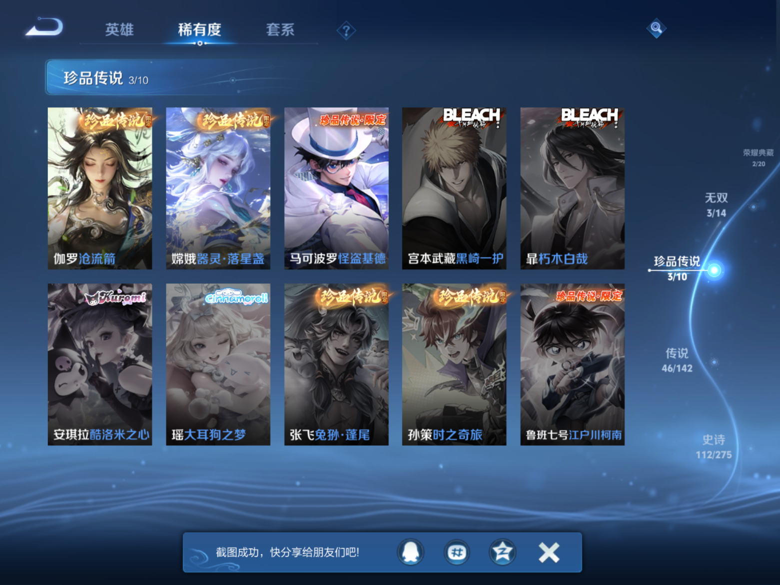 WZQM4282417王者荣耀账号详情图7