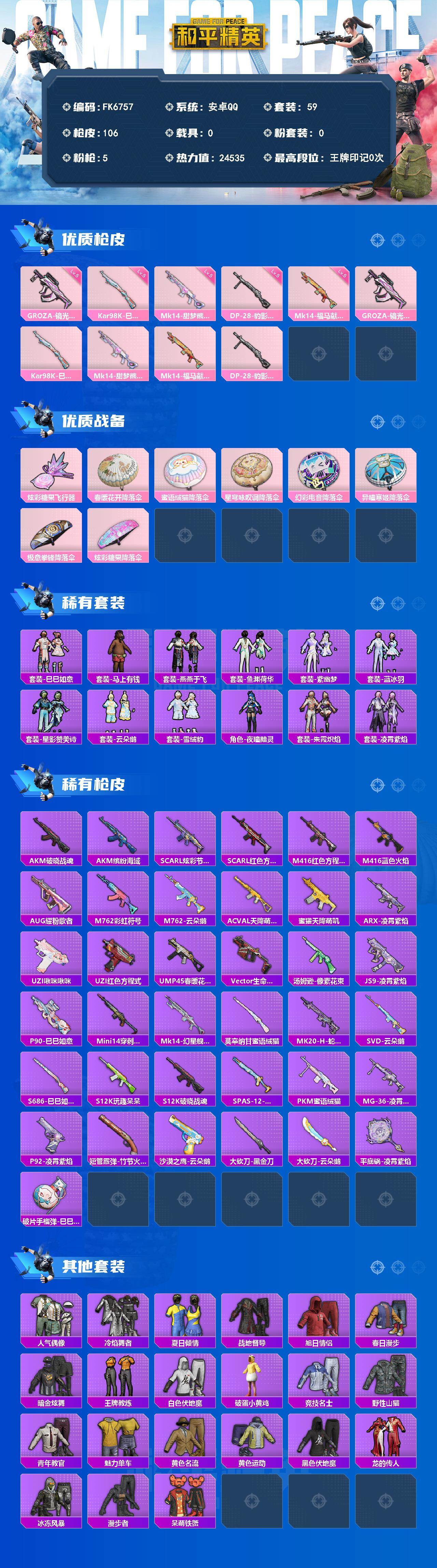 HPCMW4175627和平精英账号详情图2 HPCMW4175627和平精英账号详情图2