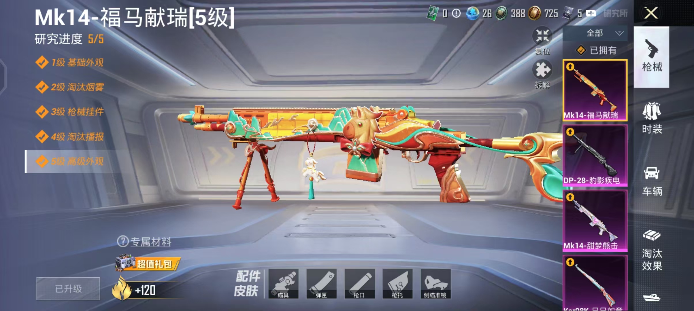 HPCMW4175627和平精英账号详情图9 HPCMW4175627和平精英账号详情图9