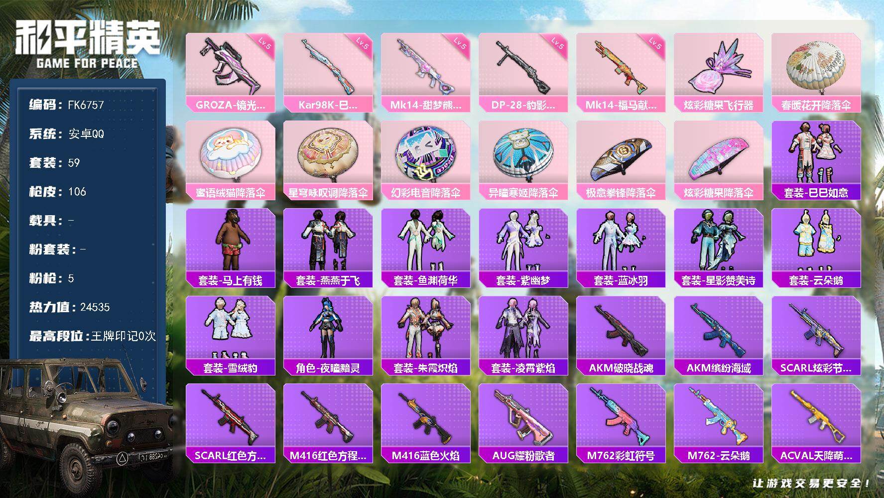 和平精英账号安卓QQ0载具-59套装-106枪皮-H13118安卓Q区-5特效枪-24535热力值-59套装-106枪皮【特效枪等级】：GROZA-镜光银凌(五级- GROZA-镜光银凌)Kar98K-巳巳如意(五级- 