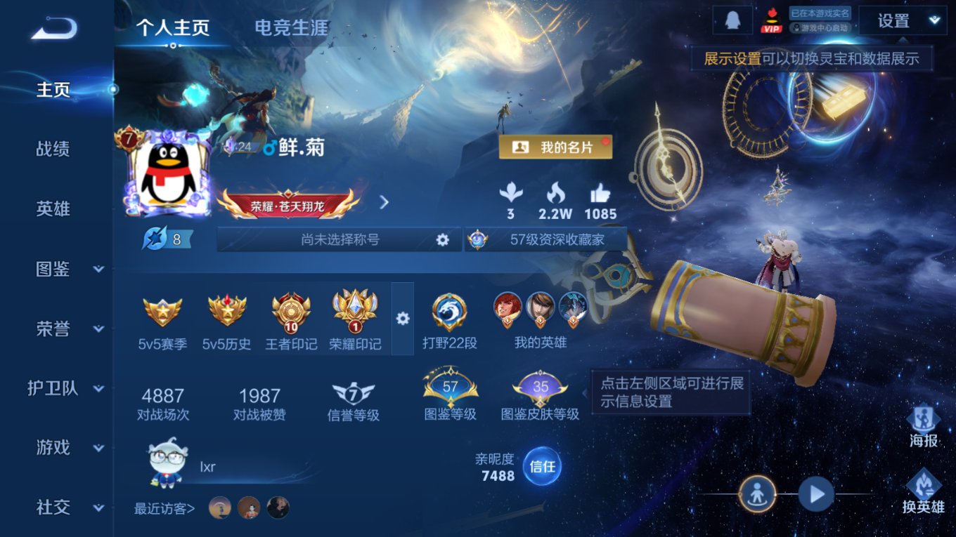 WZQM4282418王者荣耀账号详情图3 WZQM4282418王者荣耀账号详情图3