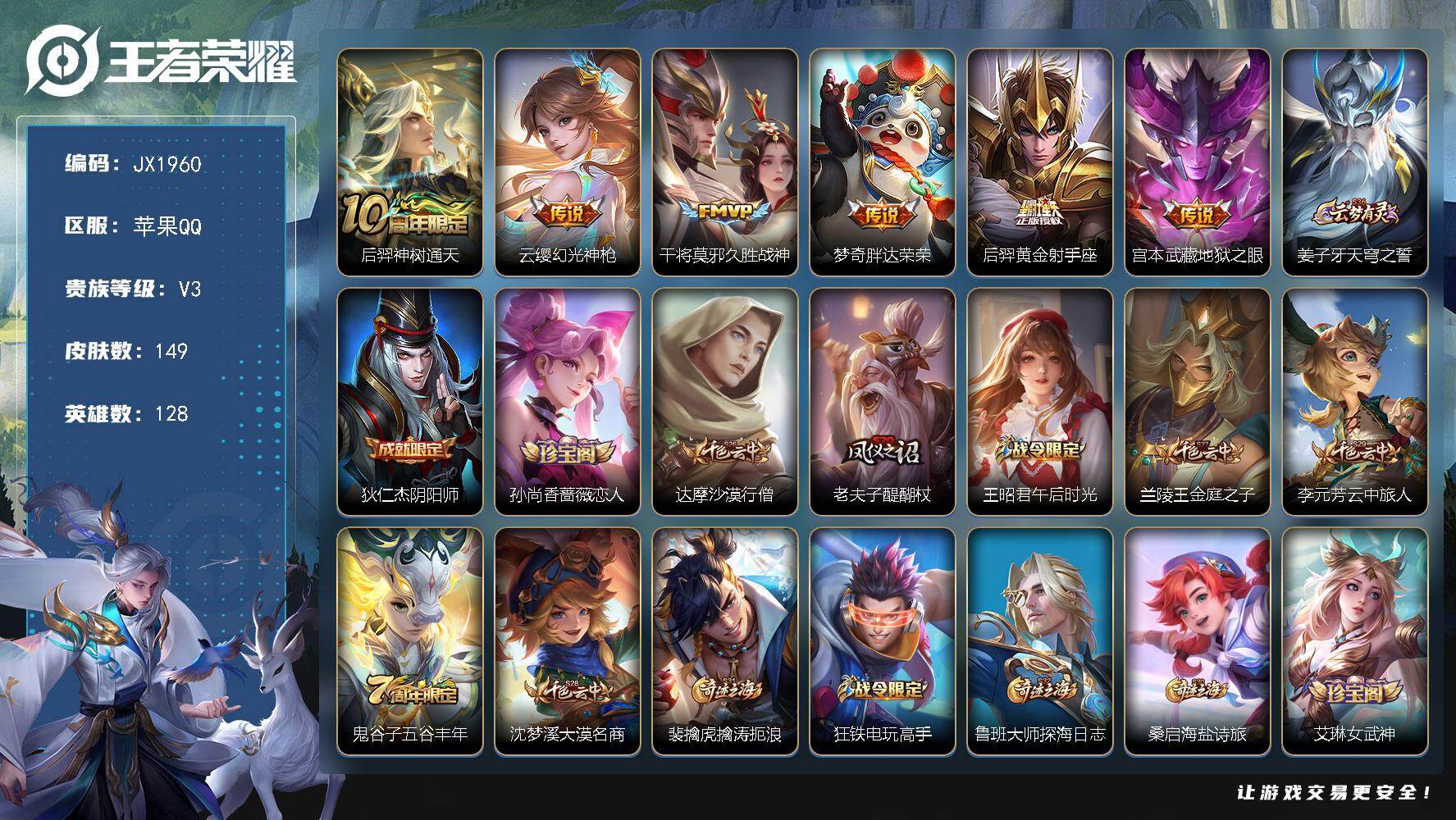 王者荣耀账号安卓QQ128英雄-149皮肤-HW8972【商品标题】：苹果Q-Vundefined-永恒钻石I-128英雄-149皮肤-0典藏-0无双-0珍品传说-6传说-30史诗
【稀有英雄】 嬴政 不知火舞 橘右京