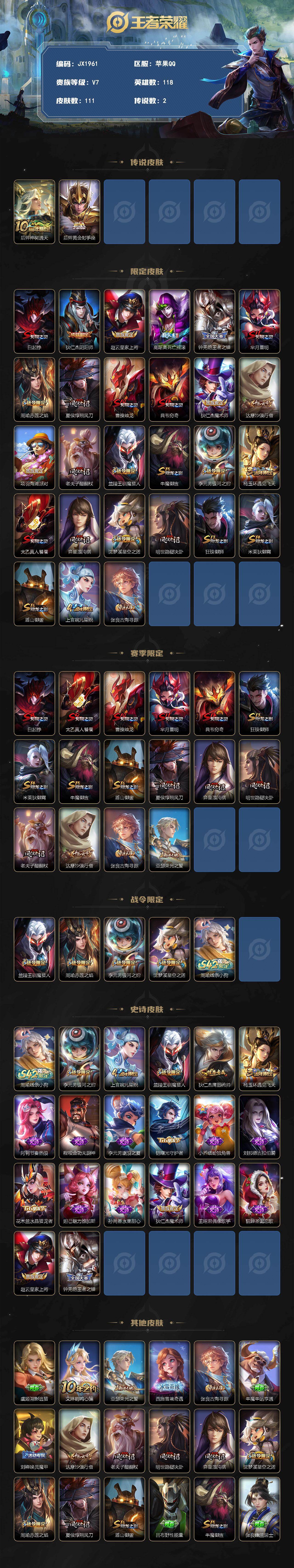 WZCMW4309001王者荣耀账号详情图3