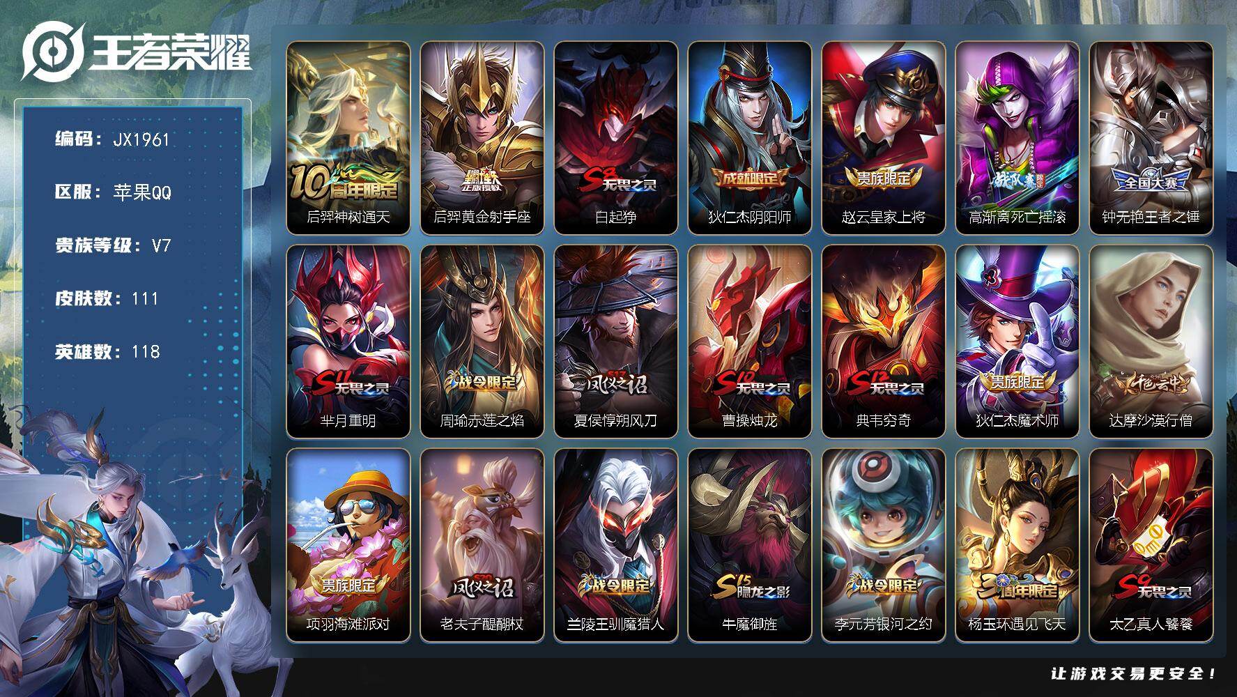 王者荣耀账号安卓QQ119英雄-111皮肤-HW8973【商品标题】：安卓Q-Vundefined-非凡王者-116英雄-91皮肤-0典藏-0无双-0珍品传说-0传说-22史诗
【稀有英雄】 不知火舞 橘右京 娜可露露