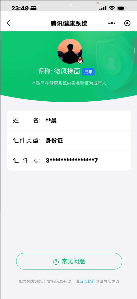 王者荣耀账号安卓QQ[18351907]【精品号手慢无】秒换绑，王者印记26，贵10性价比号，星币2467，天幕挚爱童话