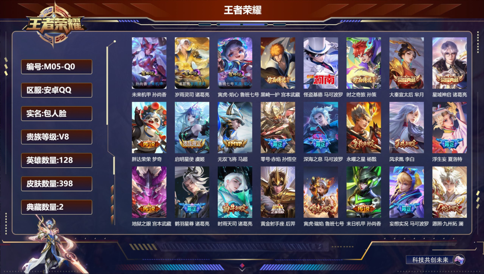 WZQM4282938王者荣耀账号详情图3