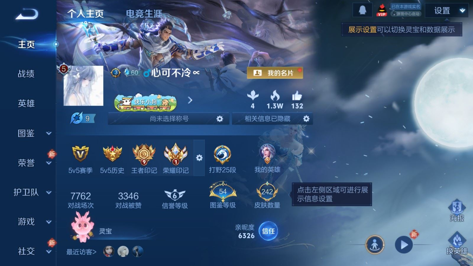 WZQM4282954王者荣耀账号详情图3