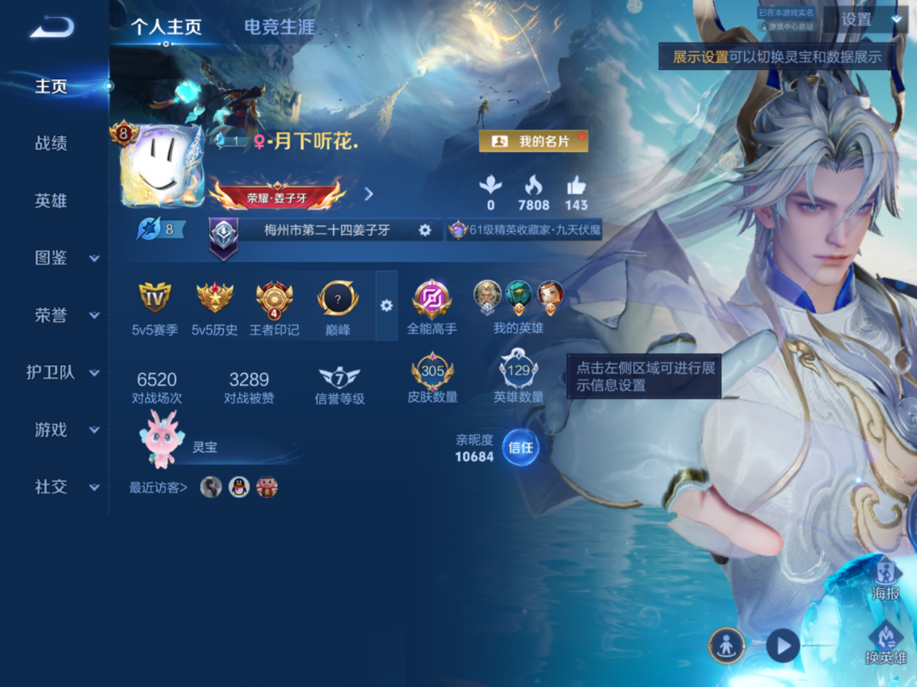 WZQM4283028王者荣耀账号详情图4