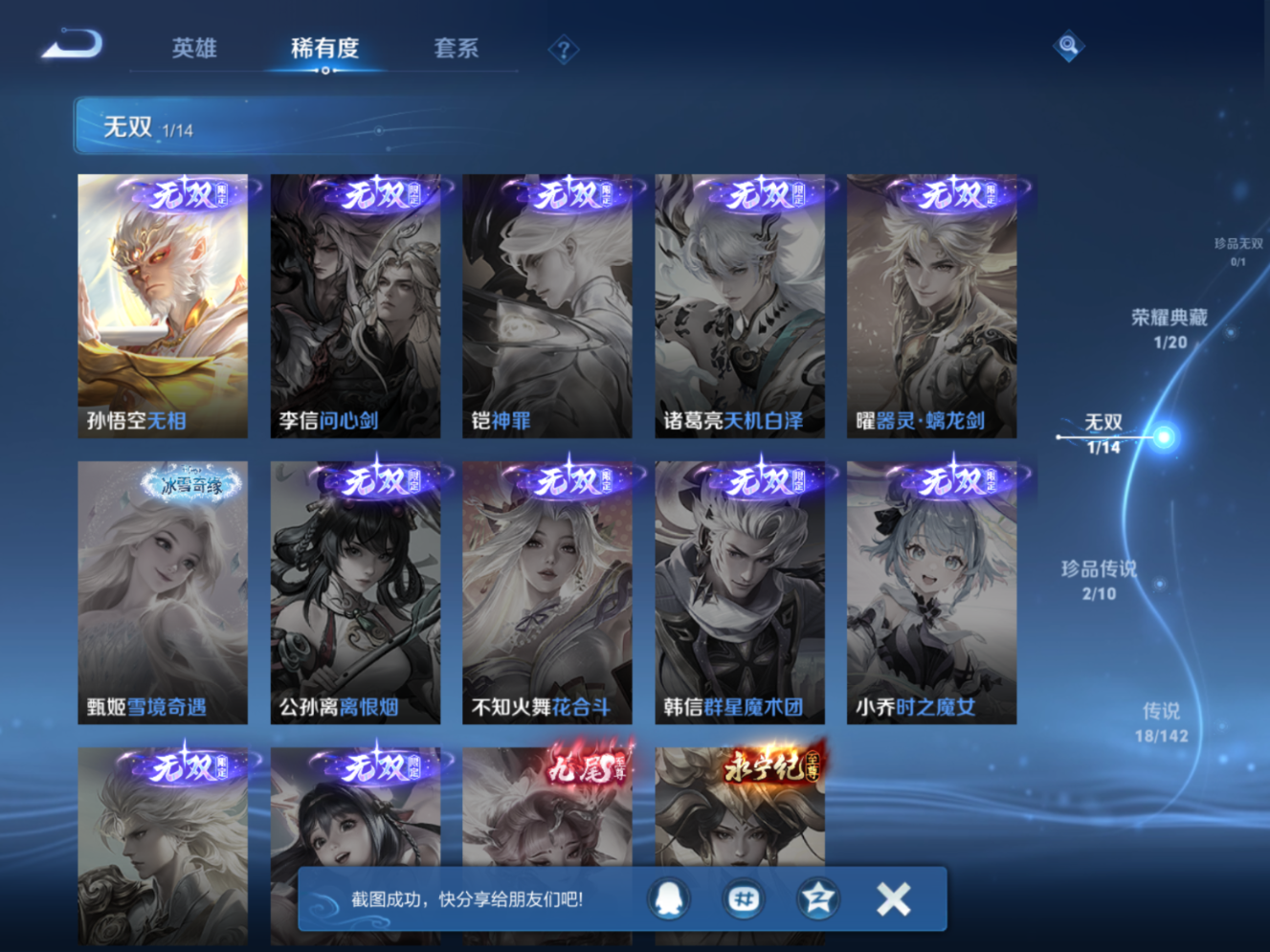 WZQM4283028王者荣耀账号详情图8