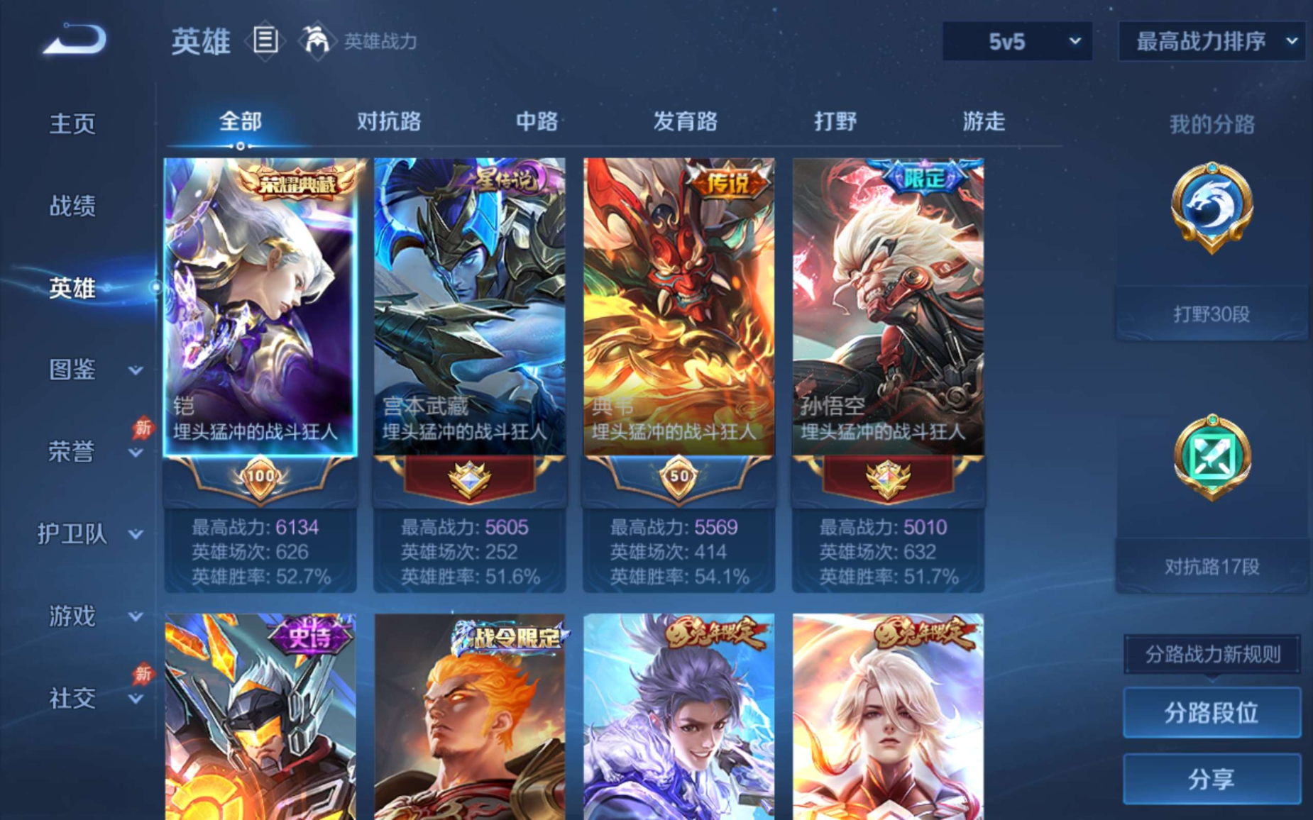 WZQM4283029王者荣耀账号详情图3