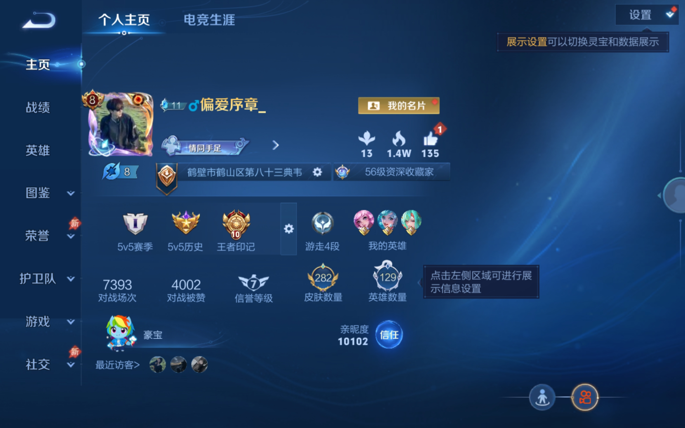 WZQM4283029王者荣耀账号详情图4