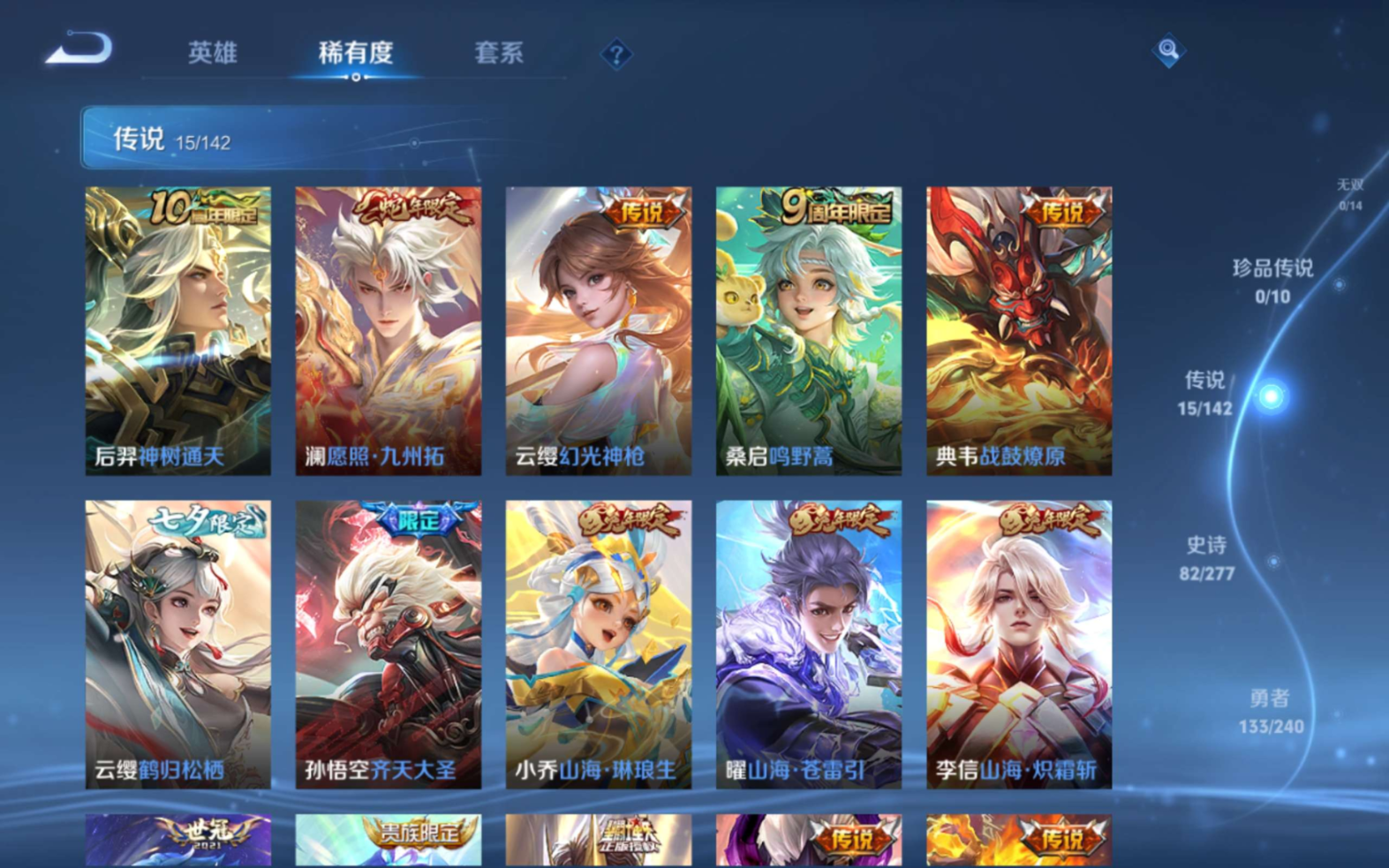 WZQM4283029王者荣耀账号详情图8