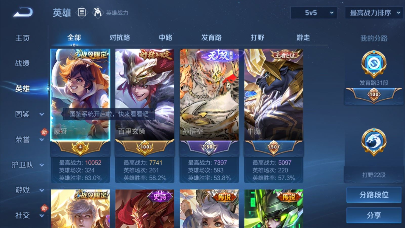 WZQM4283075王者荣耀账号详情图5