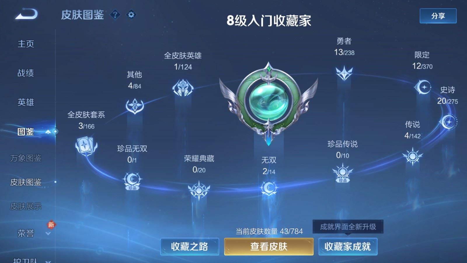 WZQM4283077王者荣耀账号详情图4