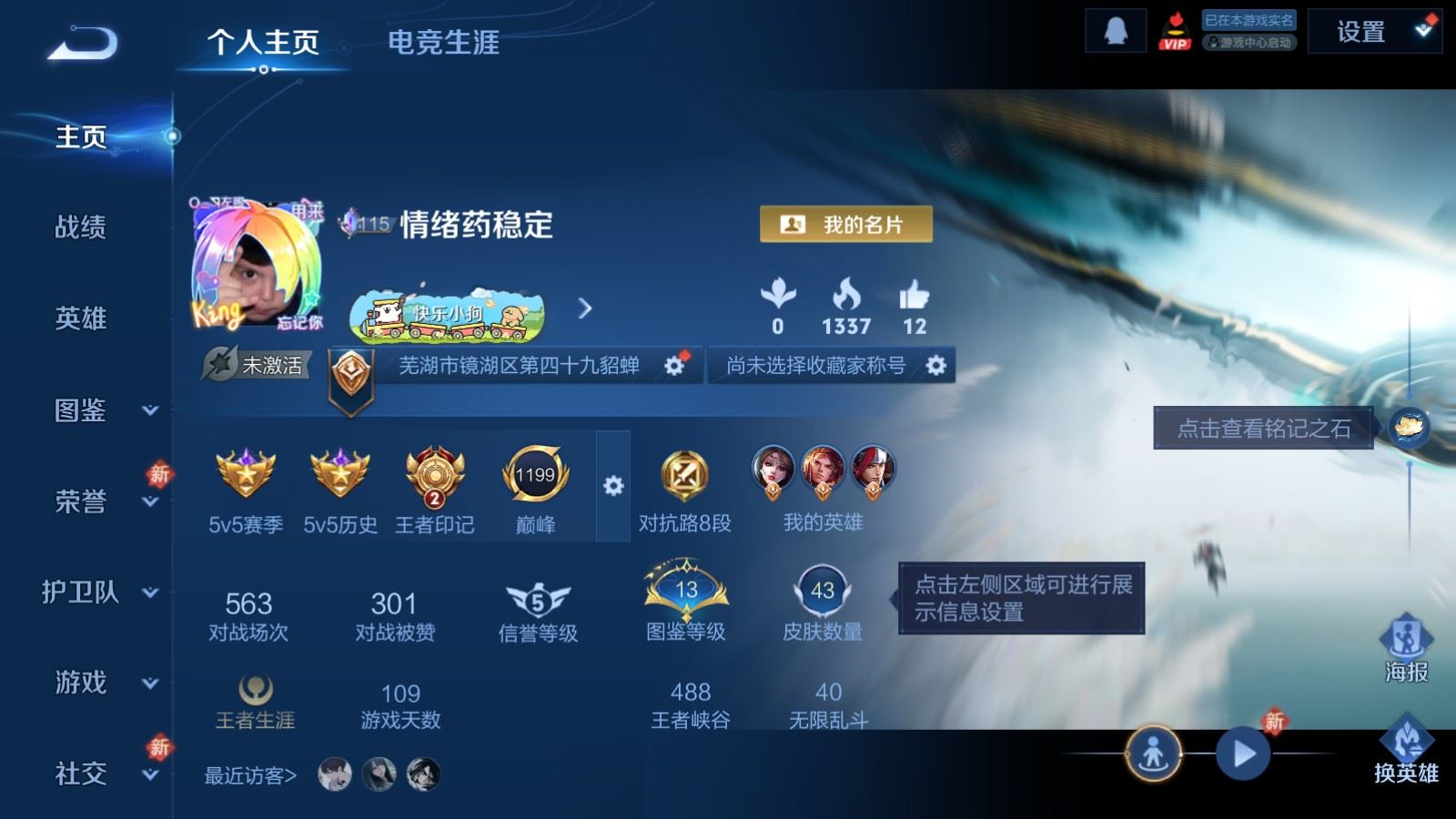 WZQM4283077王者荣耀账号详情图3