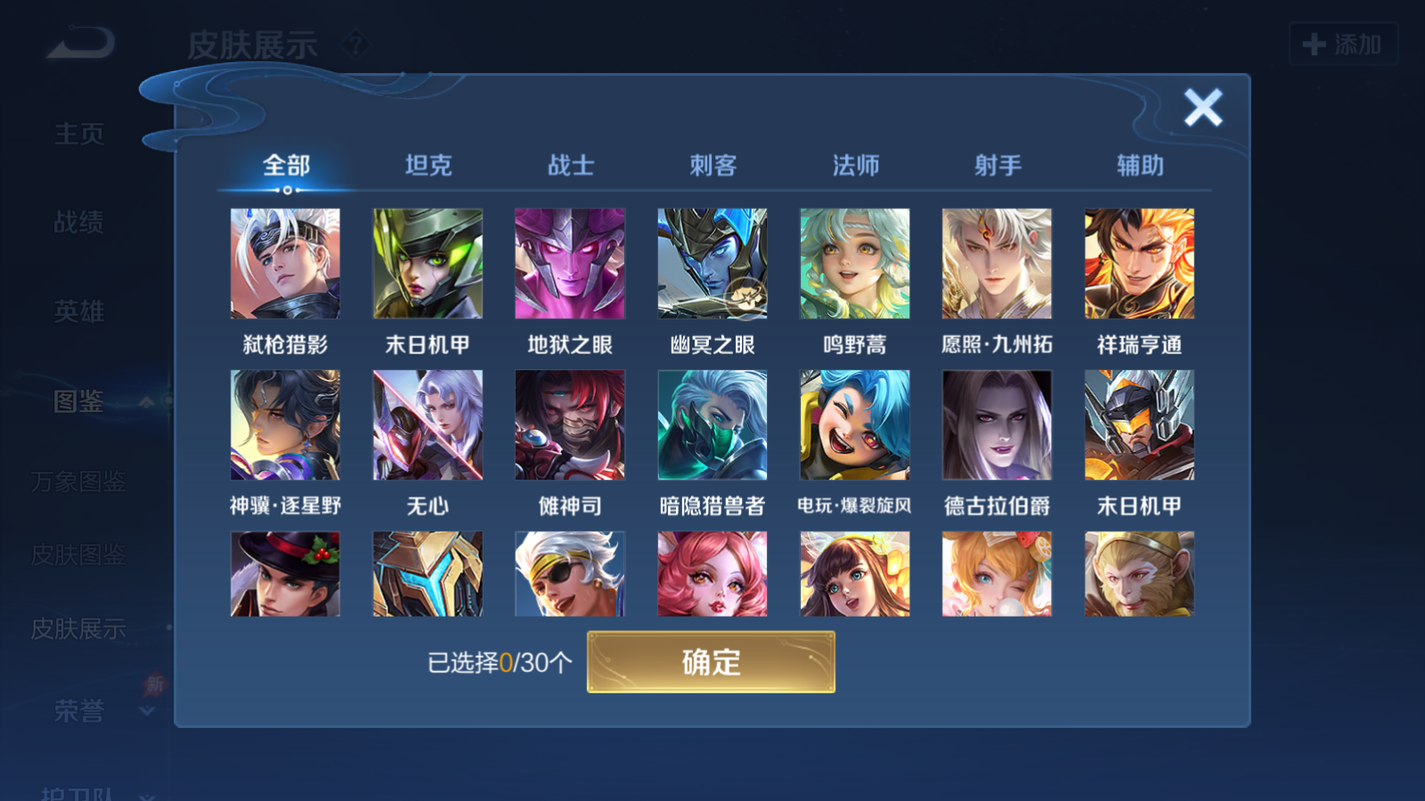 WZQM4283085王者荣耀账号详情图7